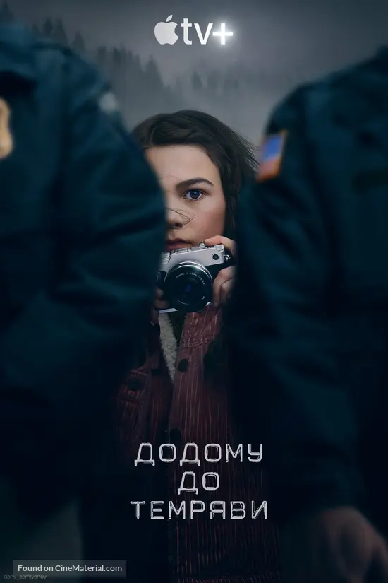 &quot;Home Before Dark&quot; - Ukrainian Movie Poster