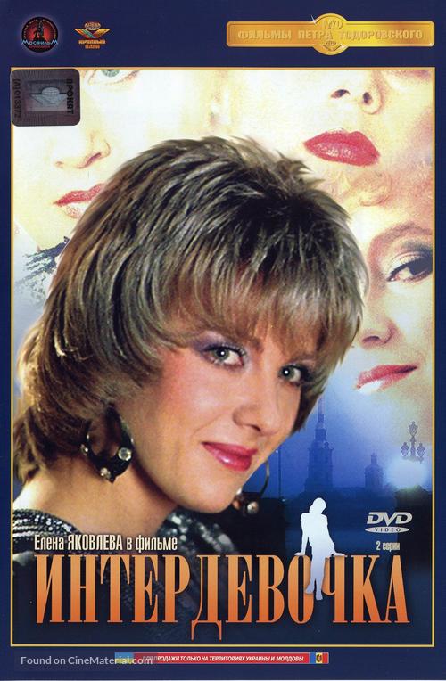 Interdevochka - Russian DVD movie cover