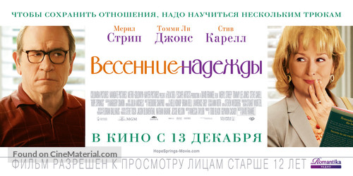 Hope Springs - Russian Movie Poster