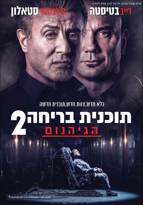 Escape Plan 2: Hades - Israeli Movie Poster