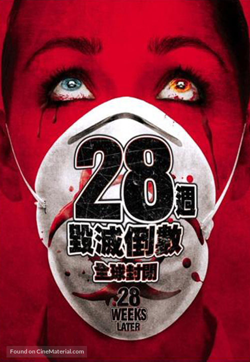 28 Weeks Later - Taiwanese DVD movie cover