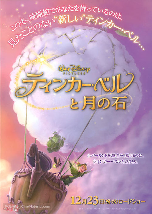 Tinker Bell and the Lost Treasure - Japanese Movie Poster