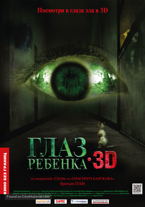 Child&#039;s Eye - Russian Movie Poster
