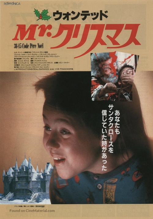 3615 code P&egrave;re No&euml;l - Japanese Movie Poster