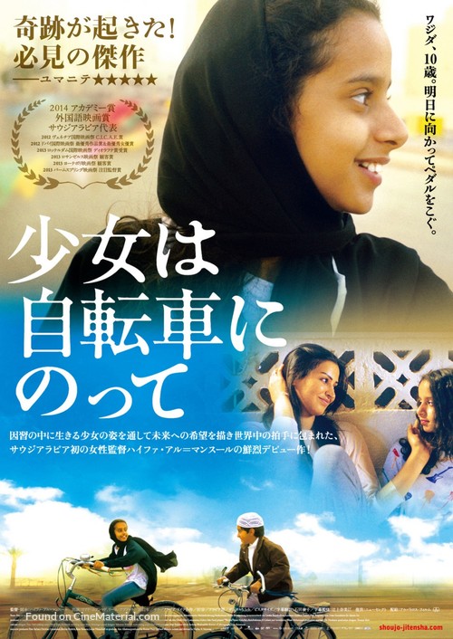 Wadjda - Japanese Movie Poster