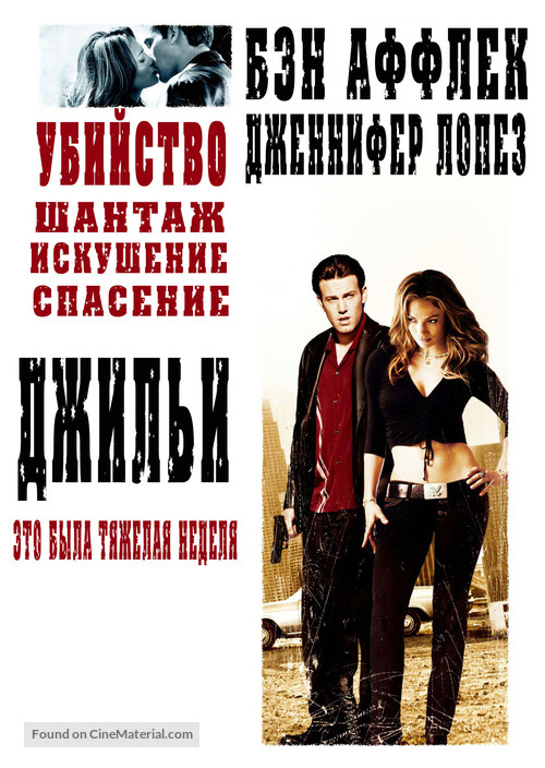 Gigli - Russian DVD movie cover