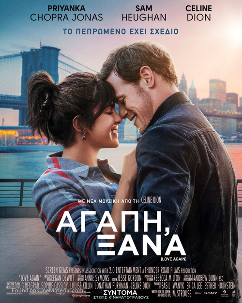 Love Again - Greek Movie Poster