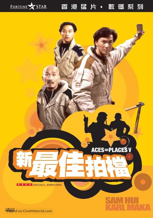 Xin zuijia paidang - Chinese DVD movie cover