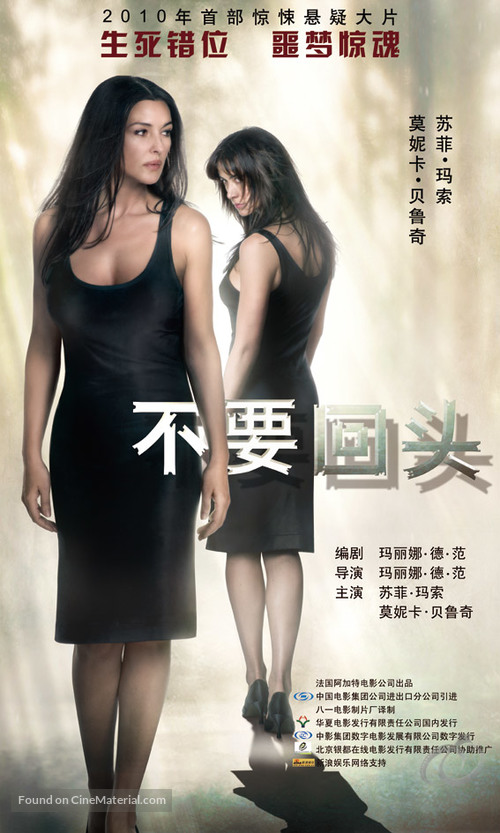 Ne te retourne pas - Chinese Movie Poster