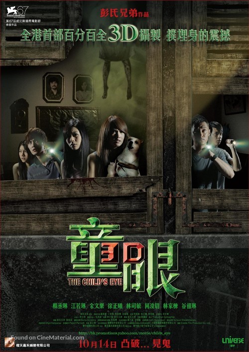 Child&#039;s Eye - Chinese Movie Poster