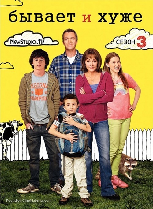 &quot;The Middle&quot; - Russian poster