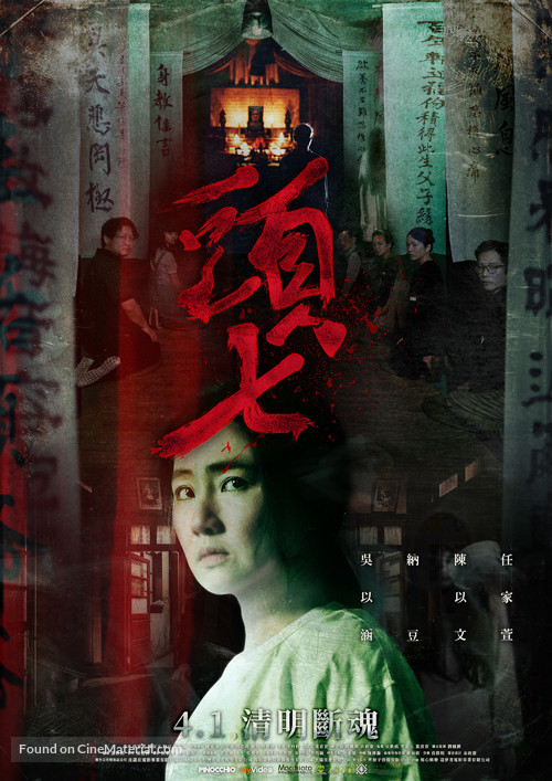 Tou qi - Taiwanese Movie Poster