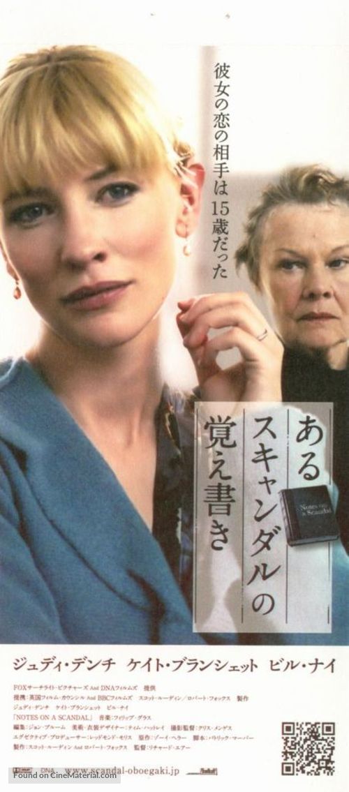 Notes on a Scandal - Japanese Movie Poster