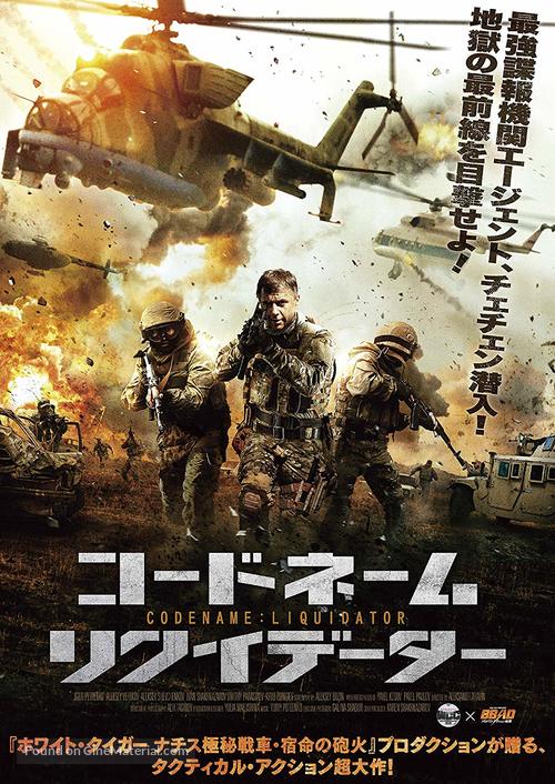 Reshenie o likvidatsiya - Japanese Movie Cover