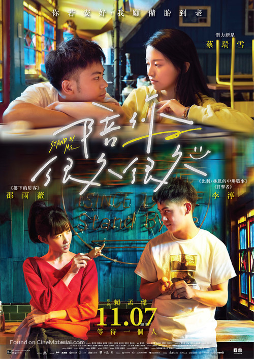 Stand by Me - Taiwanese Movie Poster