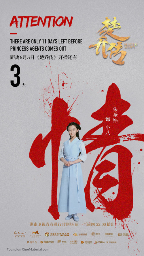 &quot;Chu Qiao zhuan&quot; - Chinese Movie Poster