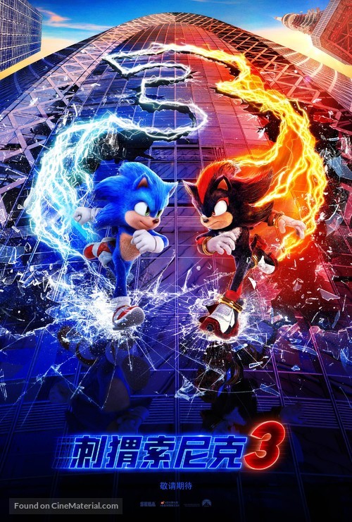 Sonic the Hedgehog 3 - Chinese Movie Poster