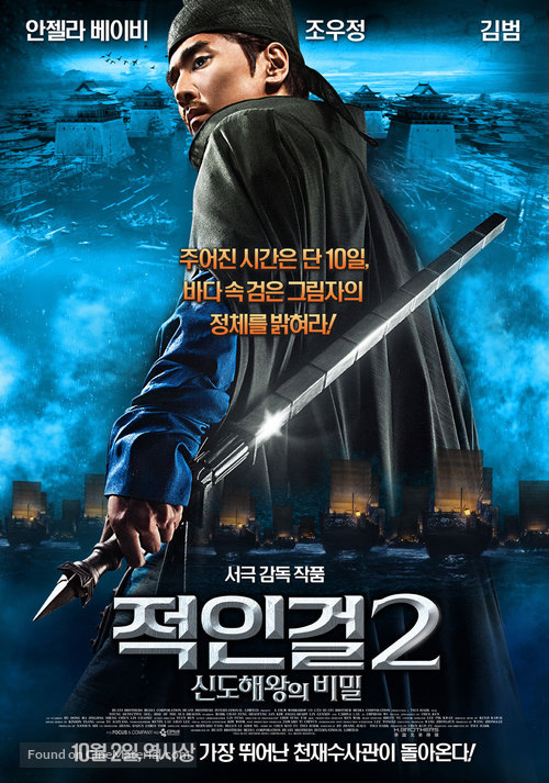 Di Renjie zhi shendu longwang - South Korean Movie Poster