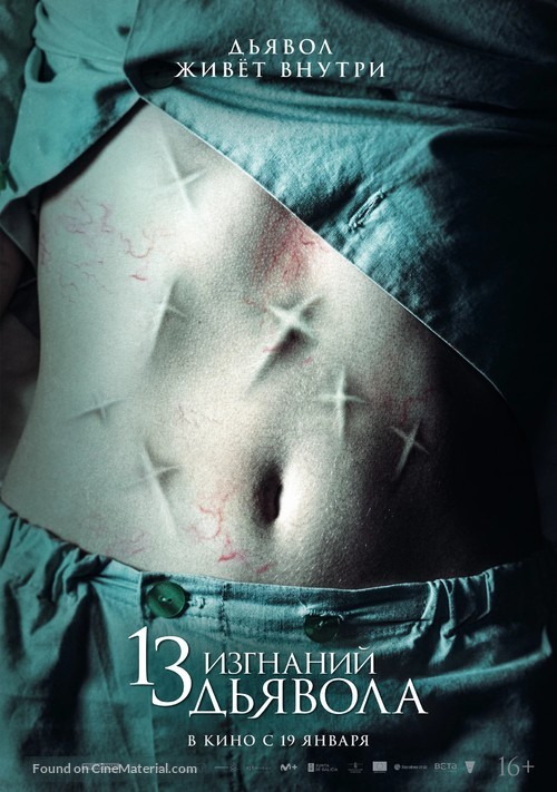 13 exorcismos - Russian Movie Poster