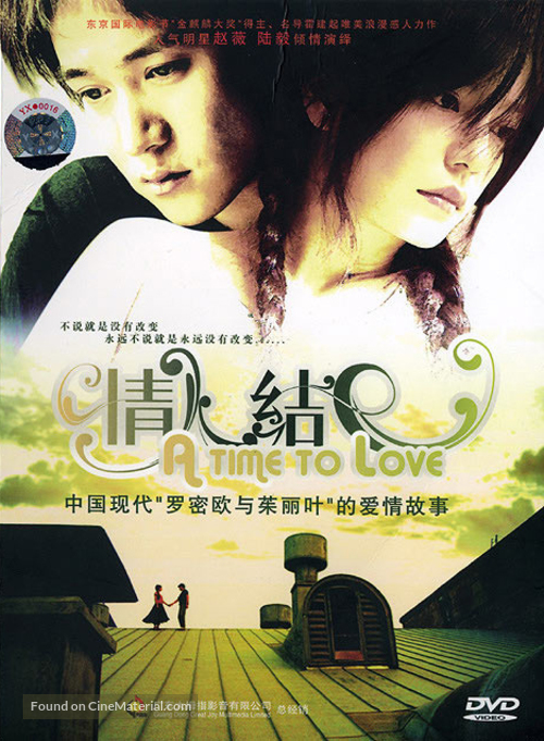 Qing ren jie - Hong Kong DVD movie cover