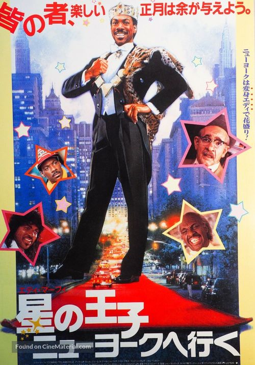 Coming To America - Japanese Movie Poster