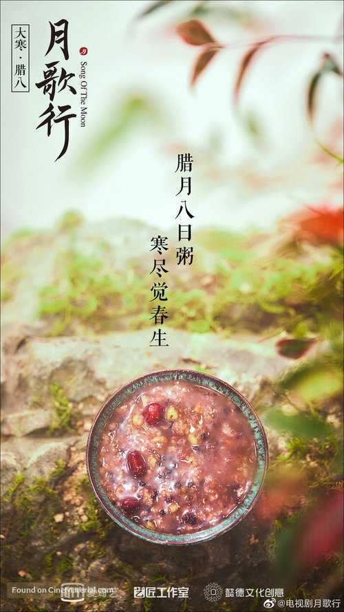 &quot;Song of the Moon&quot; - Chinese Movie Poster