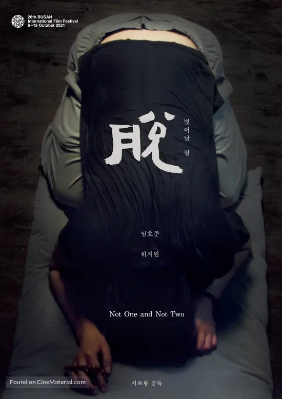 Not One and Not Two - South Korean Movie Poster