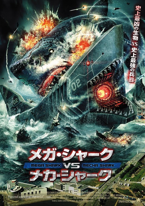 Mega Shark vs. Mecha Shark - Japanese Movie Poster