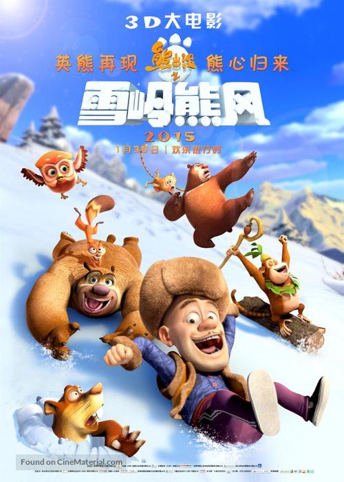Xiong Chumo Zhi Xueling Xiongfeng - Chinese Movie Poster