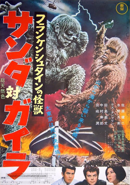 Furankenshutain no kaij&ucirc;: Sanda tai Gaira - Japanese Movie Poster