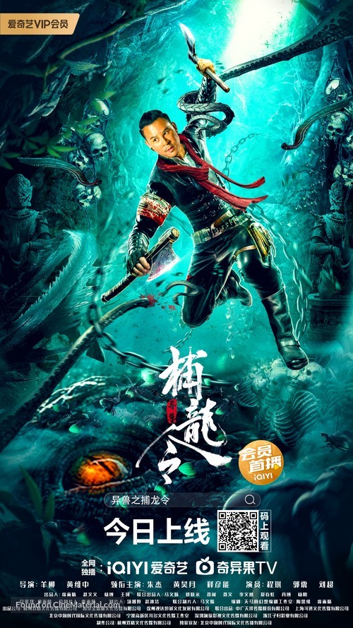 Yi shou zhi bu long ling - Chinese Movie Poster