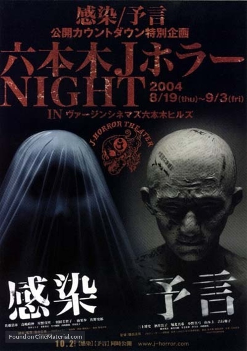 Kansen - Japanese Combo movie poster