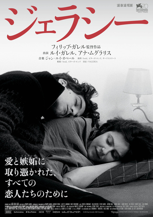 La jalousie - Japanese Movie Poster