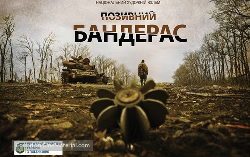 Pozivniy &laquo;Banderas&raquo; - Ukrainian Movie Poster