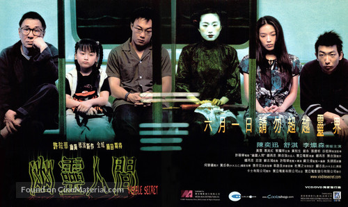 Visible Secret - Hong Kong Movie Poster