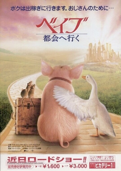 Babe: Pig in the City - Movie Poster