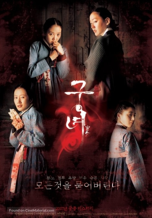 Goongnyeo - South Korean Movie Poster