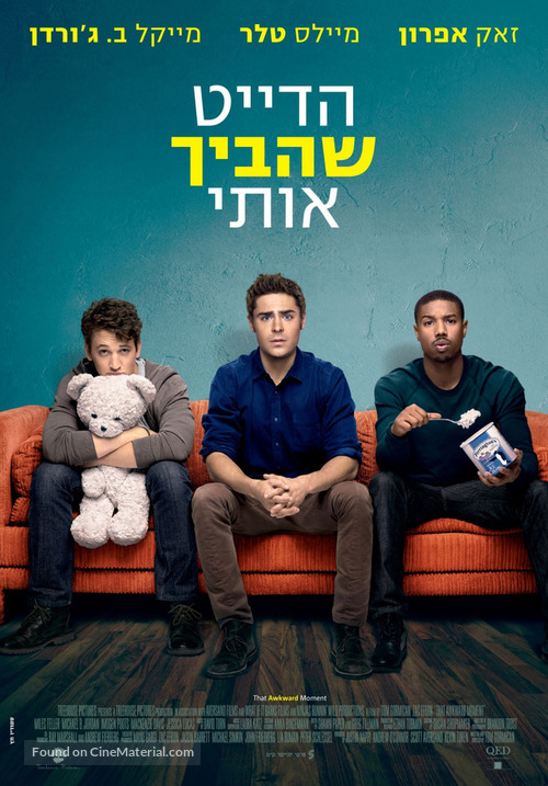 That Awkward Moment - Israeli Movie Poster