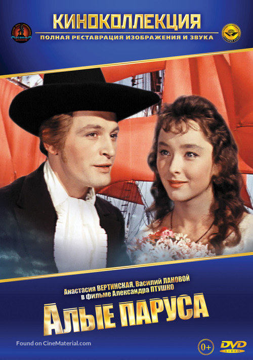 Alye parusa - Russian DVD movie cover