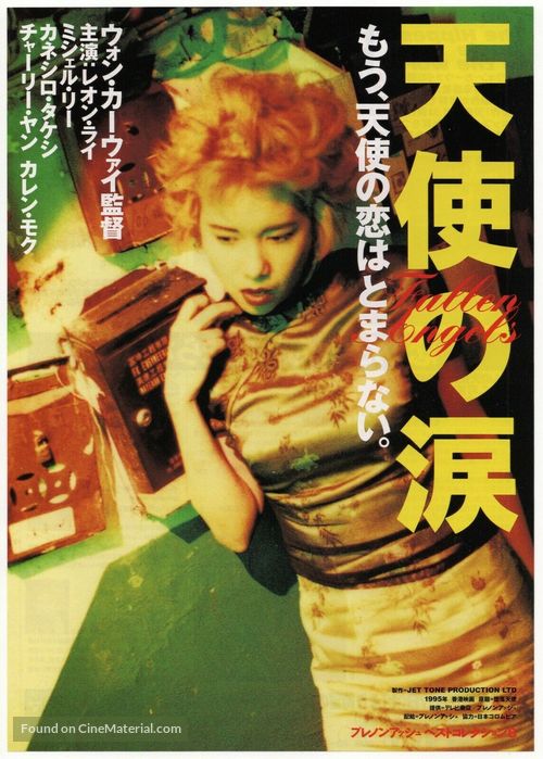 Do lok tin si - Japanese Movie Poster