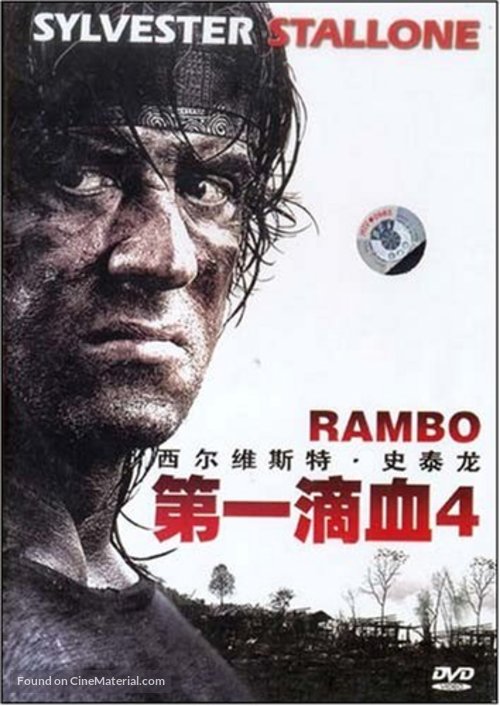 Rambo - Chinese Movie Cover