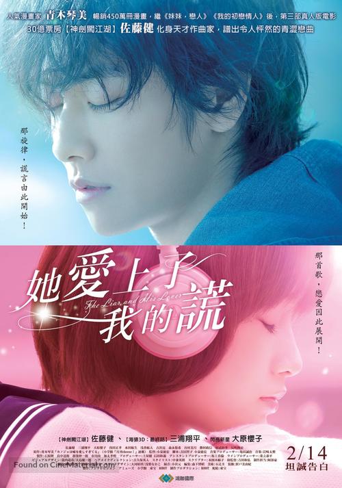 Kanojo wa uso wo aishisugiteiru - Taiwanese Movie Poster