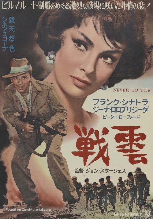 Never So Few - Japanese Movie Poster