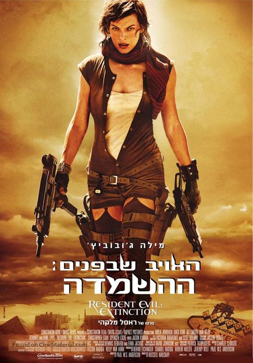 Resident Evil: Extinction - Israeli Movie Poster