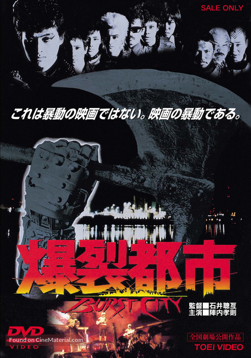 Bakuretsu toshi - Japanese DVD movie cover