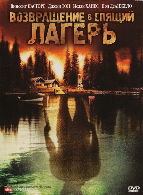 Return to Sleepaway Camp - Russian DVD movie cover
