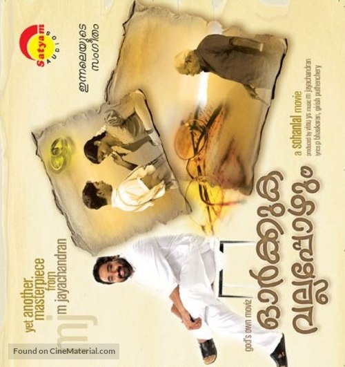 Orkkuka Vallappozhum - Indian Movie Cover