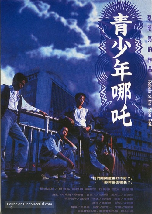 Qing shao nian nuo zha - Japanese Movie Poster