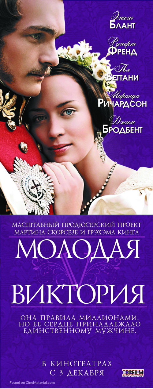 The Young Victoria - Russian Movie Poster