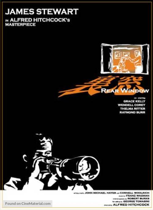Rear Window - Japanese Movie Poster